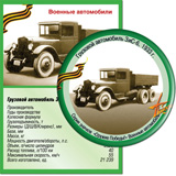 Грузовой автомобиль ЗиС-6, 1933 г.